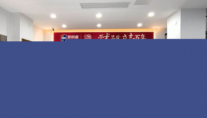 新航道环境