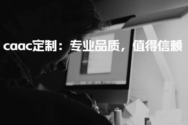 caac定制专业品质，值得信赖-无人机类型