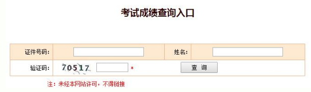 宁夏省2018执业药师资格考试成绩查询时间与官网