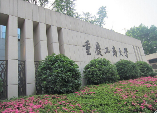 重庆工商大学位置图片