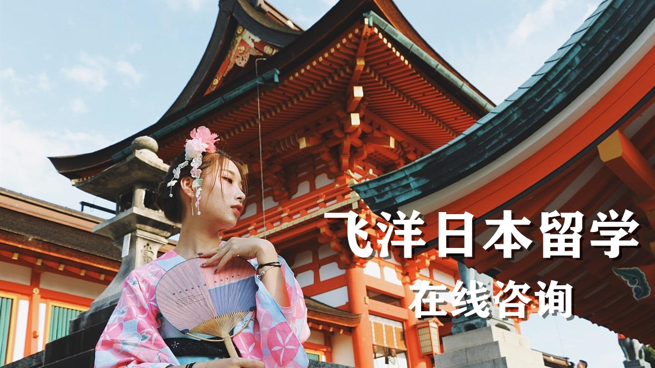 新乡日本留学机构-新乡申请日本留学课程