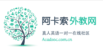 深圳宝安区阿卡索英语培训机构官方网站