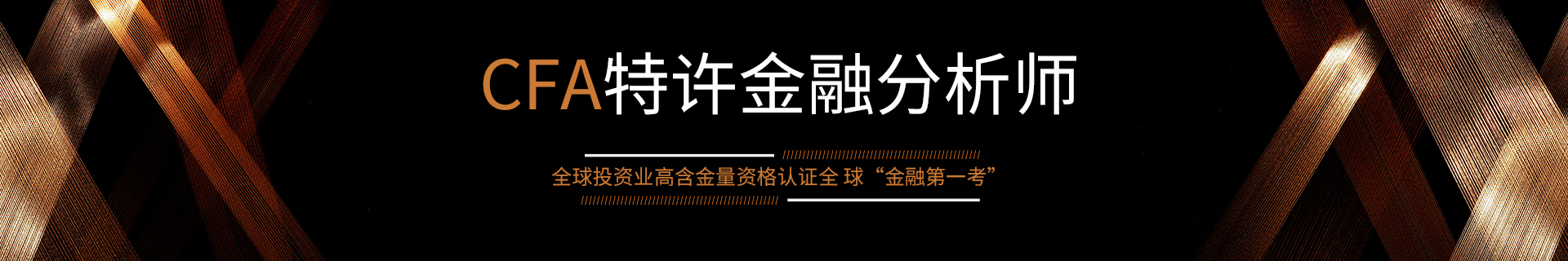 上海虹口区金程教育机构