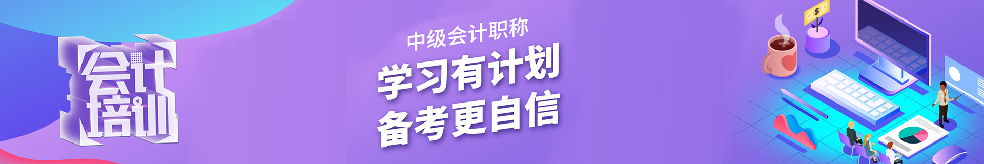 上海闵行颛桥仁和会计培训机构